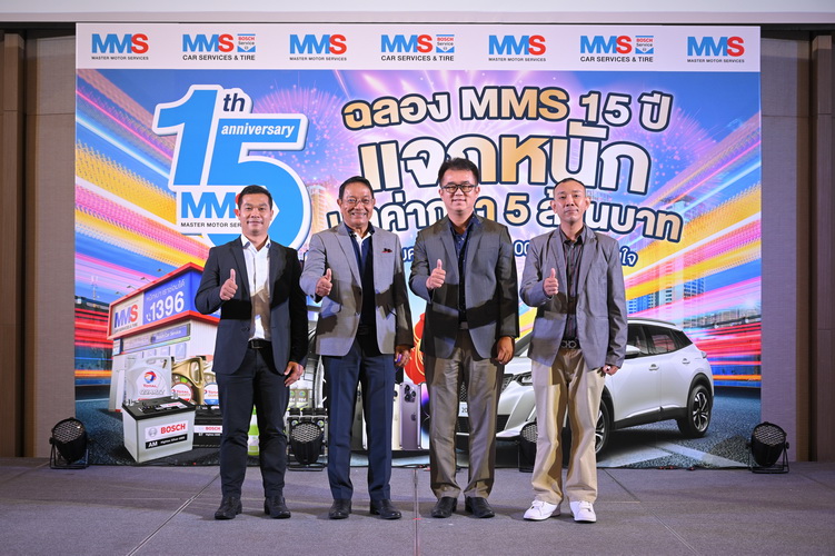 MMS ฉลองครบรอบปีที่ 15 จับแจก เปอโยต์ 2008, สร้อยคอทองคำ และอื่นๆ รวมมูลค่ากว่า 5 ล้านบาท