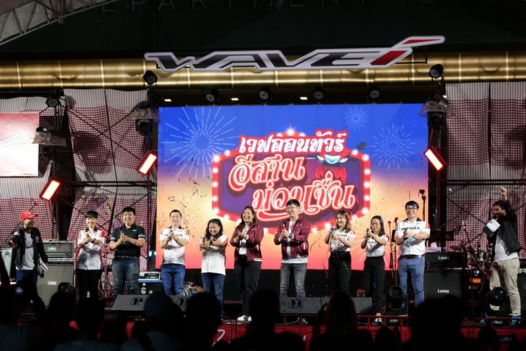 “เวฟออนทัวร์ อีสานม่วนซื่น” ยกทัพศิลปินเสิร์ฟความคึกคักถึงขอนแก่น