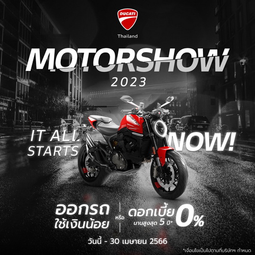 Ducati Motor Show 2023 บ.โมโตเร อิตาเลียโน อัดโปรแรง ใน 3 รุ่นฮอต