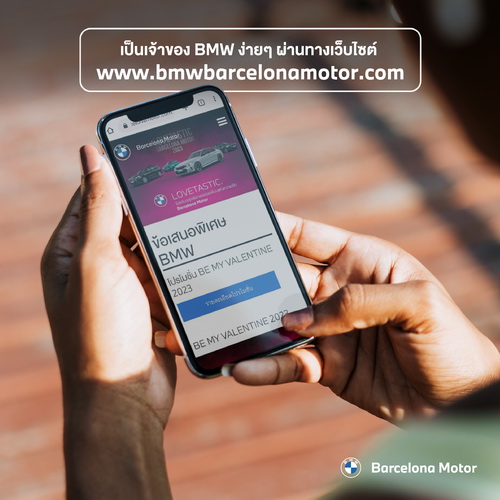 บาเซโลนา มอเตอร์ เปิดประสบการณ์ดิจิทัลแบบเต็มรูปแบบสำหรับลูกค้า