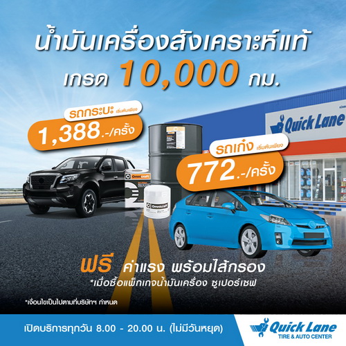 เปิด “ควิกเลน สาขาปักธงชัย” อย่างเป็นทางการในจังหวัดนครราชสีมา