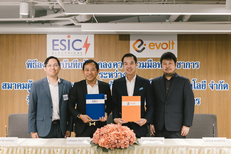 อีโวลท์ จับมือ สมาคมผู้ตรวจสอบระบบไฟฟ้า (ESIC) ตั้งเป้าสร้างมาตรฐานด้านความปลอดภัยในการติดตั้งสถานีชาร์จไฟฟ้า