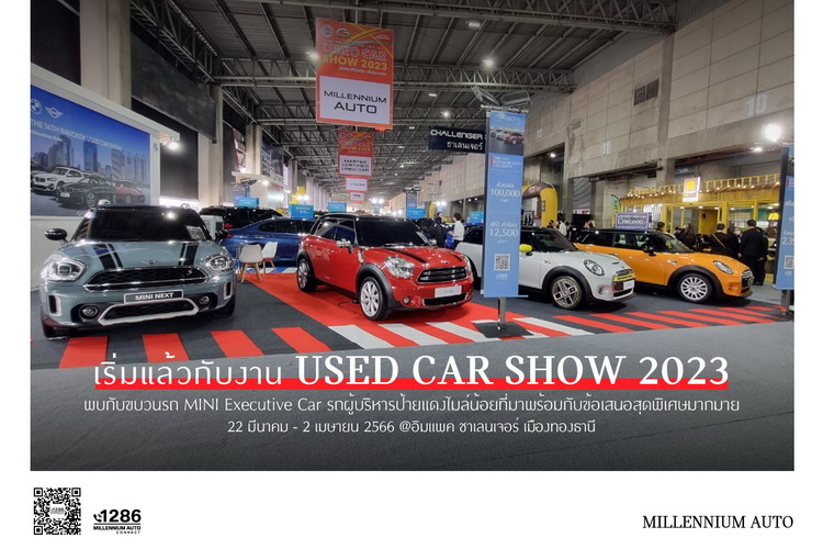 มิลเลนเนียม ออโต้ กรุ๊ป ยกทัพรถผู้บริหาร จัดแสดงพร้อมจำหน่าย ที่งาน มหกรรมรถยนต์มือสอง ครั้งที่ 14