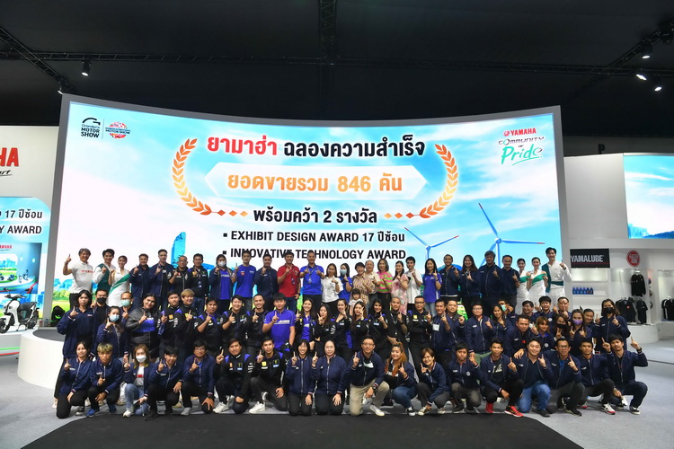 ยามาฮ่าฉลองยอด 846 คัน ในงานมอเตอร์โชว์ครั้งที่ 44