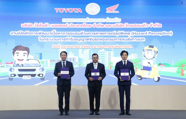 โตโยต้า ประสานความร่วมมือ กับ กรมการขนส่งทางบก ร่วมพิธีลงนามบันทึกข้อตกลง (MOU)