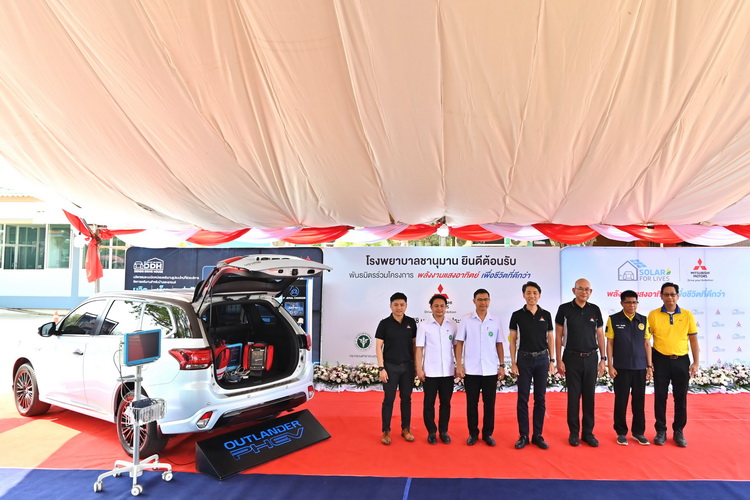 มิตซูบิชิ มอเตอร์ส ประเทศไทยส่งมอบระบบไฟฟ้าจากโซล่าร์เซลล์ แก่ 2 โรงพยาบาล