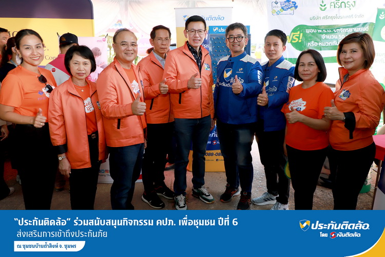 ประกันติดล้อ ร่วมสนับสนุนกิจกรรม คปภ. ณ ชุมชนบ้านถ้ำสิงห์ จ. ชุมพร