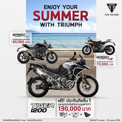 “ไทรอัมพ์ มอเตอร์ไซเคิลส์” เดินเครื่องลุยต่อ กับโปรฯแรงท้าลมร้อน