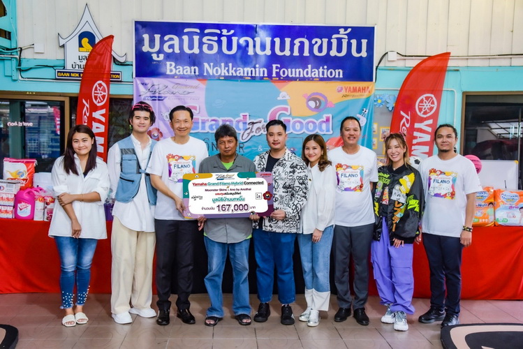 ยามาฮ่า Grand For Good มอบเงินประมูลรถ GFH ให้มูลนิธิบ้านนกขมิ้น