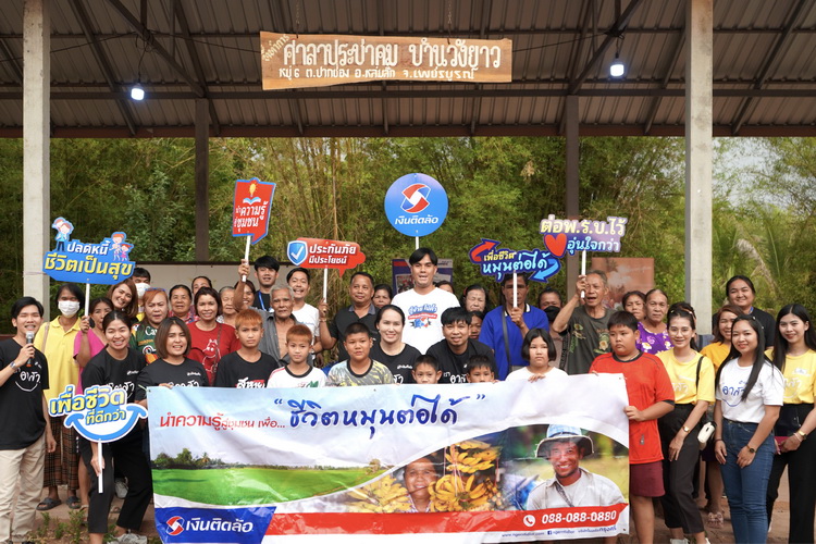 เงินติดล้อ ส่งเสริมความรู้ด้านการเงิน ให้กับชุมชนบ้านวังยาว จ.เพชรบูรณ์