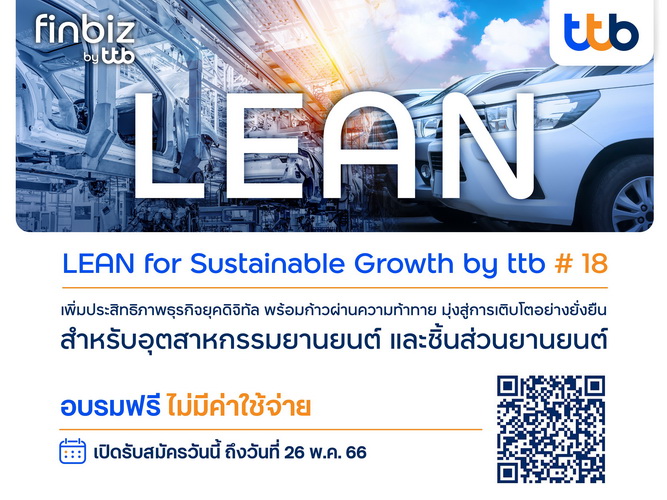 ทีทีบี เปิดรับสมัครหลักสูตรอบรม LEAN for Sustainable Growth by ttbรุ่น 18