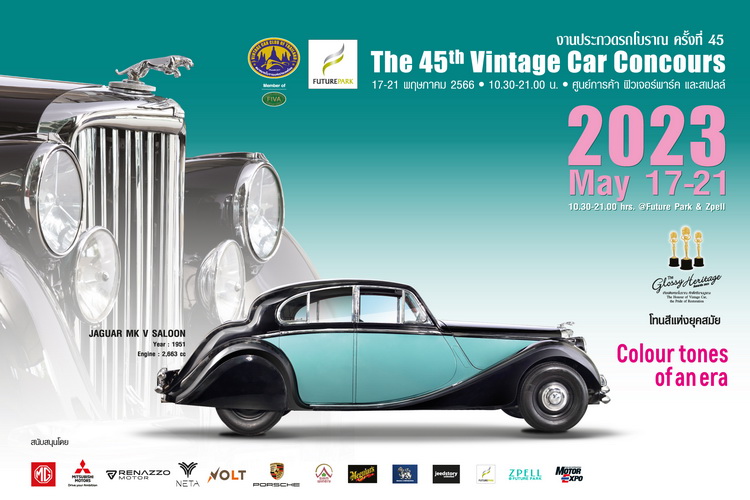 ยลโฉมรถทรงคุณค่าหลายยุคสมัยใน “งานประกวดรถโบราณ ครั้งที่ 45”