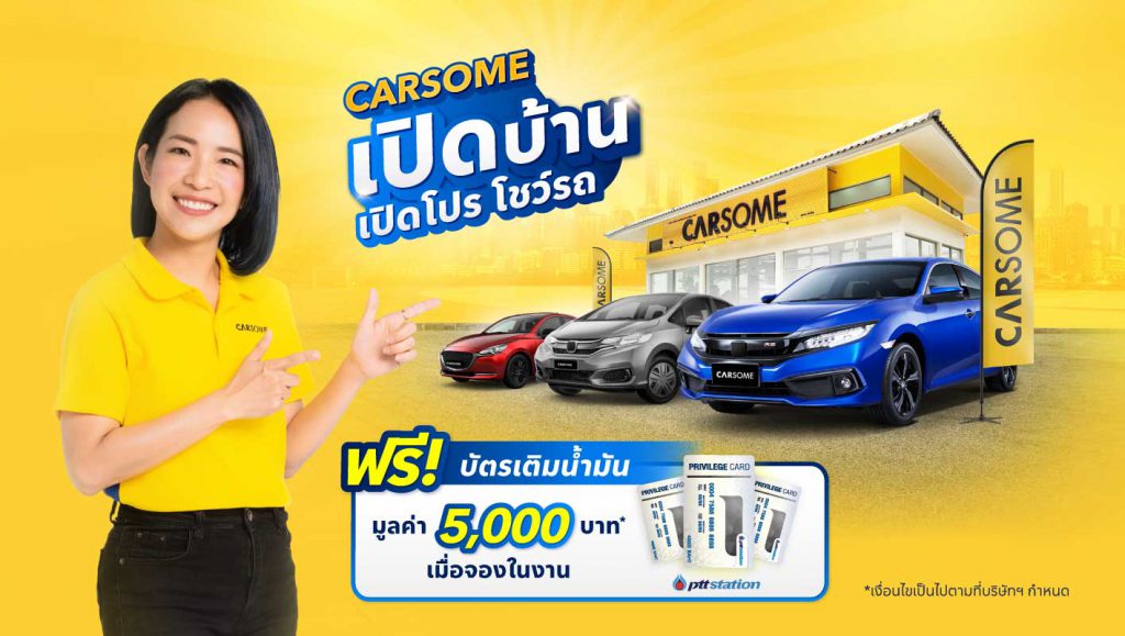 “CARSOME  เปิดบ้าน เปิดโปร โชว์รถ”