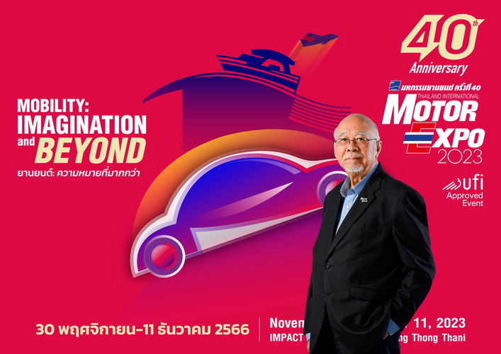“IMC สื่อสากล” เผยแนวคิด “มหกรรมยานยนต์ ครั้งที่ 40”