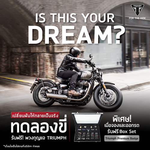 “ไทรอัมพ์ มอเตอร์ไซเคิลส์” เปิดแคมเปญ “Is This Your Dream?”