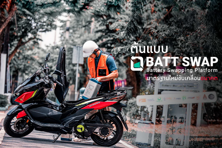GPX ร่วมกำหนดมาตรฐานแพ็กแบตเตอรี่แบบสับเปลี่ยนสำหรับมอเตอร์ไซค์ไฟฟ้า