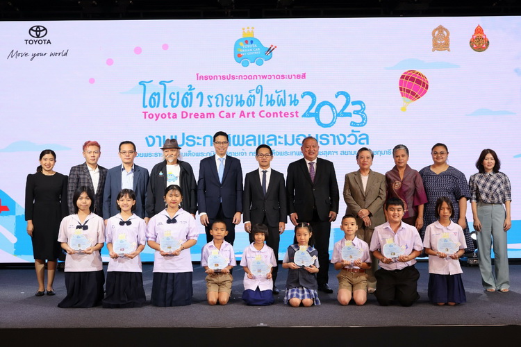ประกาศผลผู้ชนะการประกวดภาพวาดระบายสี “TOYOTA Dream Car Art Contest 2023”