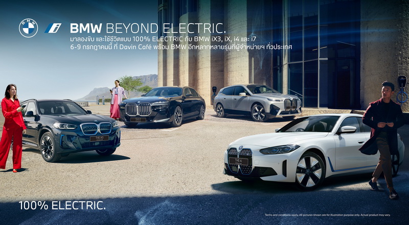 บีเอ็มดับเบิลยู ประเทศไทย เชิญทดลองขับยานยนต์ไฟฟ้าหลากรุ่นในงาน BMW Beyond Electric