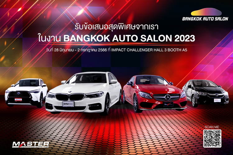 มาสเตอร์ฯ ยูสคาร์ ยกทัพรถมือสอง กว่า 100 คัน บุกงาน แบ็งคอก ออโต้ ซาลอน 2023