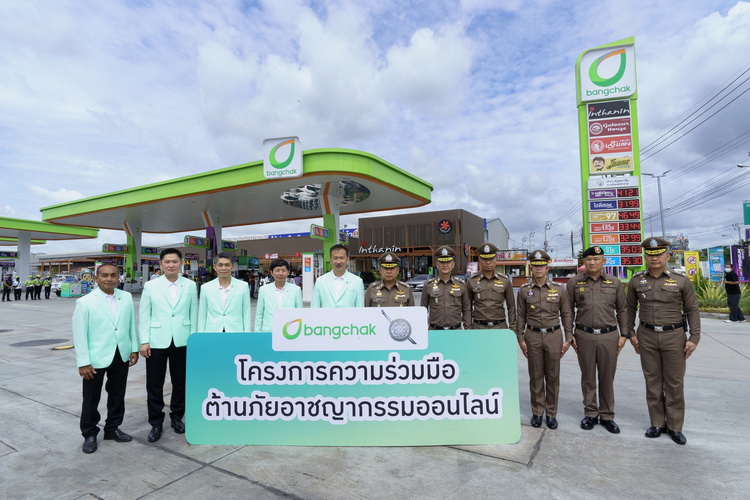 บางจากฯ ร่วมกับสำนักงานตำรวจแห่งชาติ ป้องปรามภัยไซเบอร์