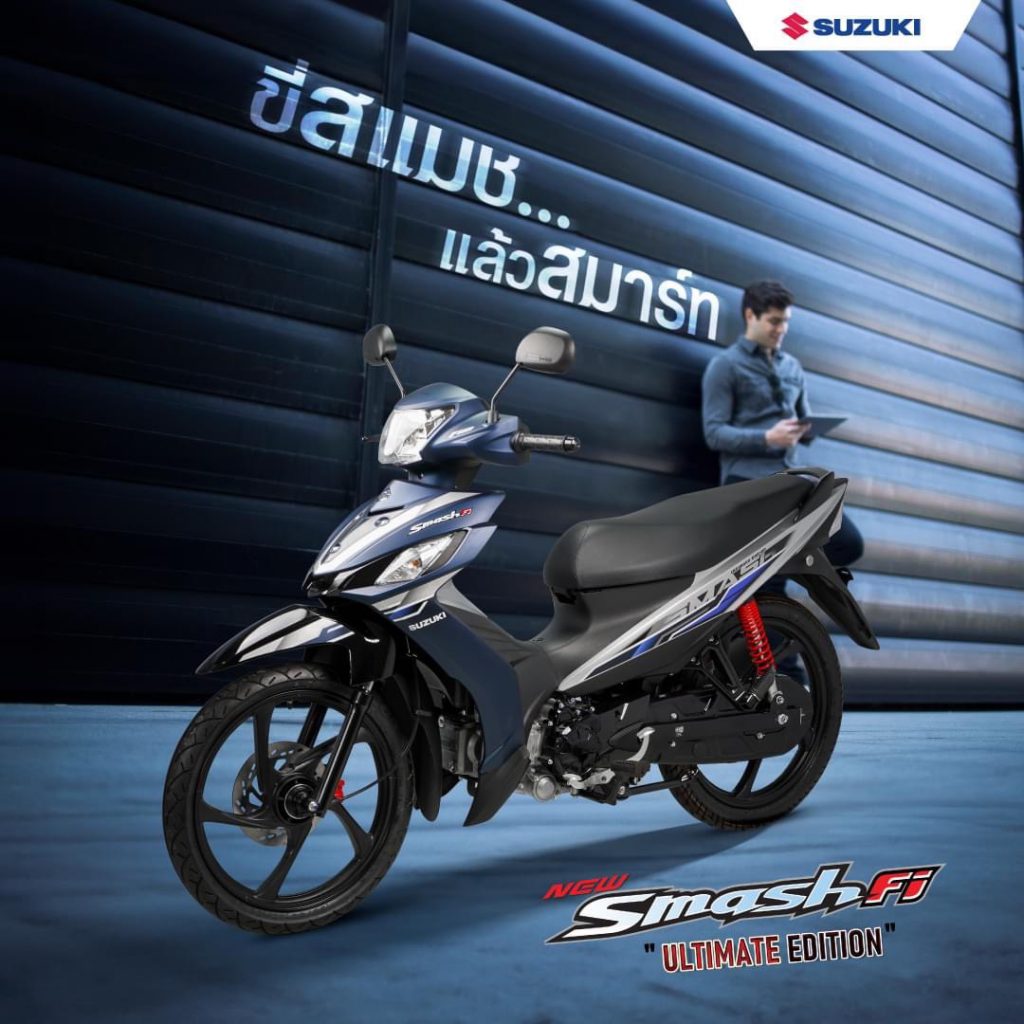 ขี่สแมช…แล้วสมาร์ท
