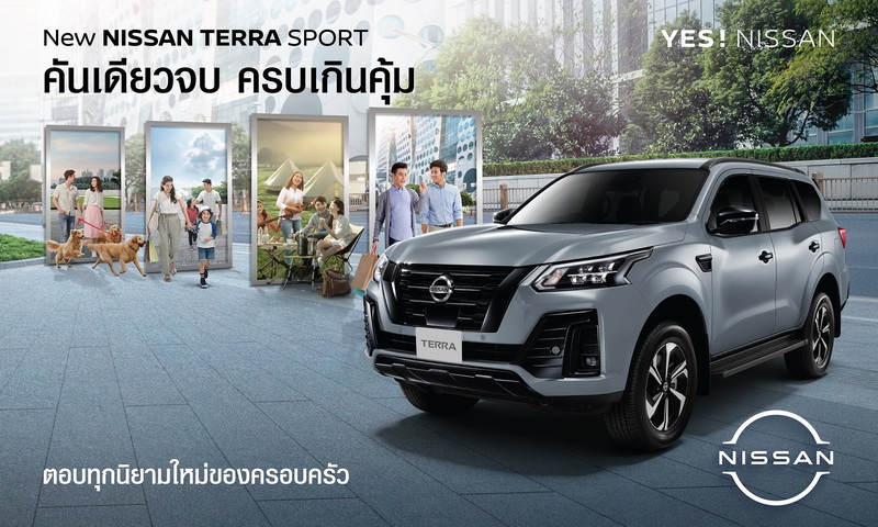 นิสสัน เทอร์ร่า พร้อมตอบโจทย์ทุกไลฟ์สไตล์ครอบครัวไทย