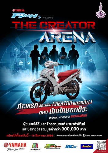 ยามาฮ่า ฟินน์ พร้อมจุดประกายไอเดียเด็กอาชีวะไทย