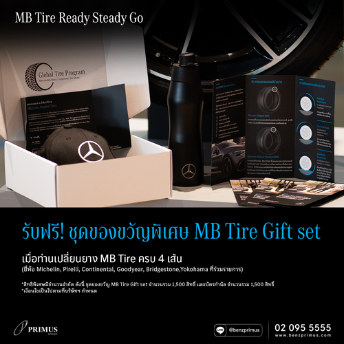 “เบนซ์ไพรม์มัส” จัดแคมเปญพิเศษ “MB Tire Ready Steady Go”