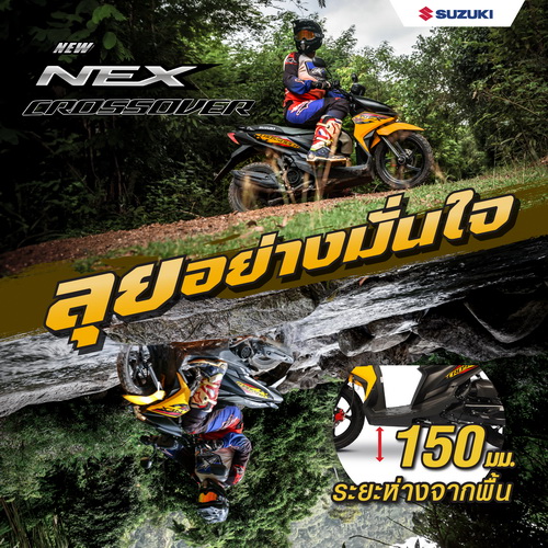 New Suzuki Nex Crossover ลุยอย่างมั่นใจ