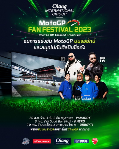 สนามช้างฯผนึกพันธมิตรลุยจัด MotoGP Fan Fest 2023 ยกทัพความมันส์แบบเต็มระบบ ประเดิมกิจกรรมแรก 20 ส.ค.นี้