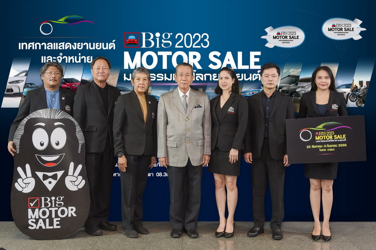 บิ๊กมอเตอร์เซล2023 ปีนี้คนแน่นแน่