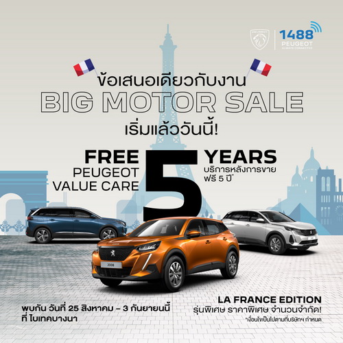 เปอโยต์ โชว์นวัตกรรมเครื่องยนต์ PureTech สุดยอดเทคโนโลยีจากฝรั่งเศส