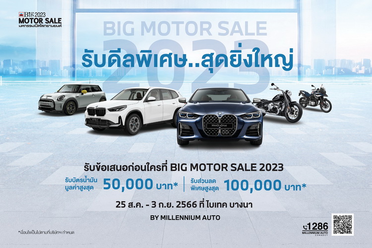 มิลเลนเนียม ออโต้ กรุ๊ป จัดแคมเปญ ‘INFINITE DEAL’ ที่งาน BIG MOTOR SALE 2023