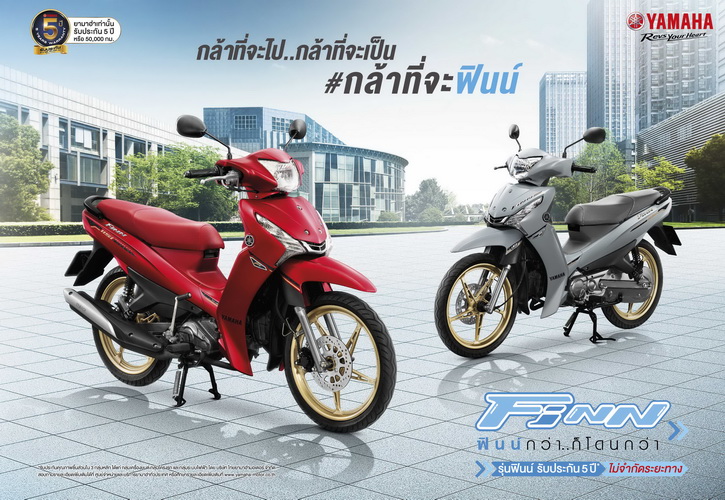 ยามาฮ่า ฟินน์ 9 สีใหม่