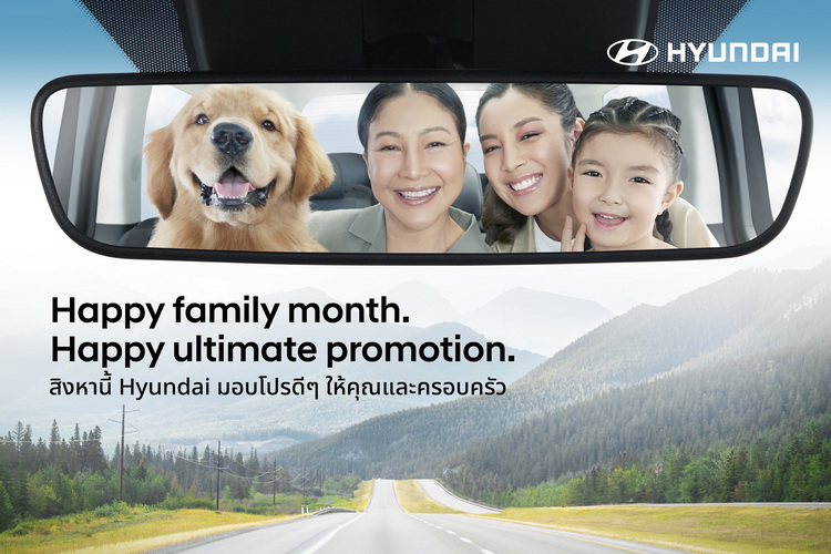 ฮุนได โมบิลิตี้ ประเทศไทย ร่วมฉลองเดือนพิเศษด้วยข้อเสนอแห่งปี