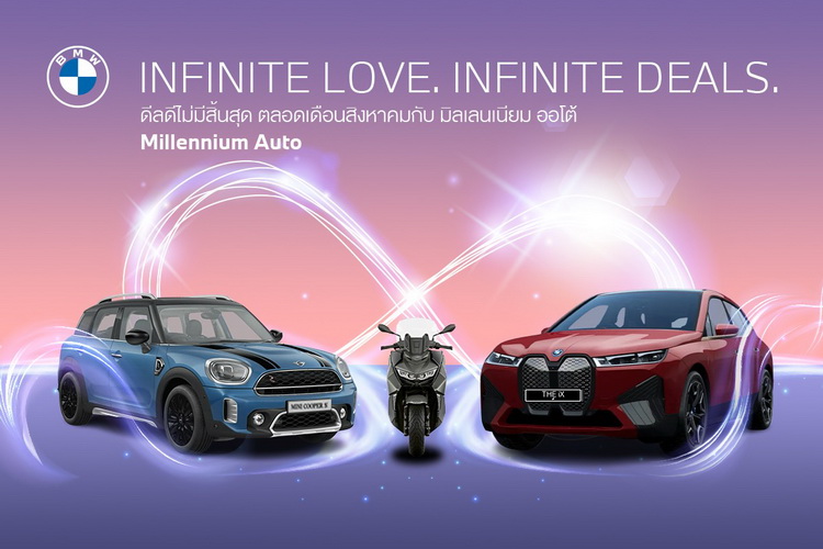 มิลเลนเนียม ออโต้ กรุ๊ป จัดแคมเปญ ‘Infinite Love. Infinite Deals.’ ฉลองวันแม่