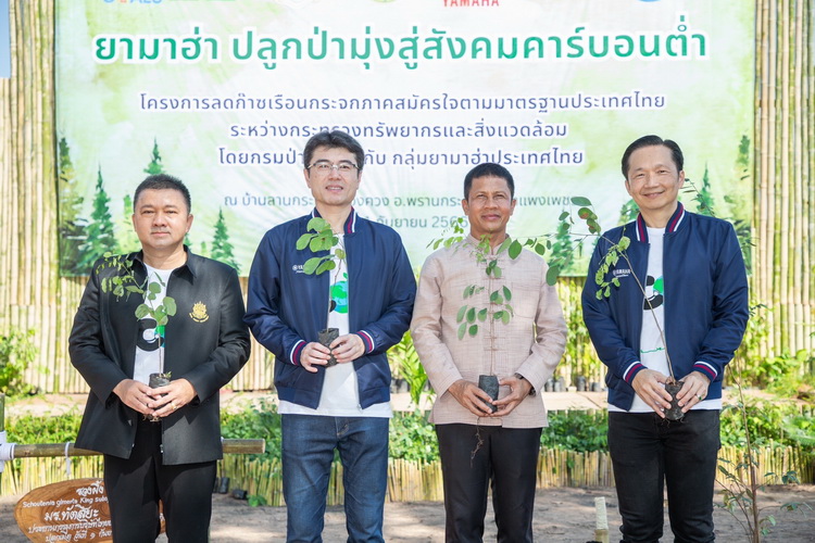 ยามาฮ่า เดินหน้าปลูกป่าลดก๊าซเรือนกระจกภาคสมัครใจ