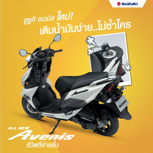 All New Suzuki Avenis เติมน้ำมันง่าย..สะดวกได้ทุกที่