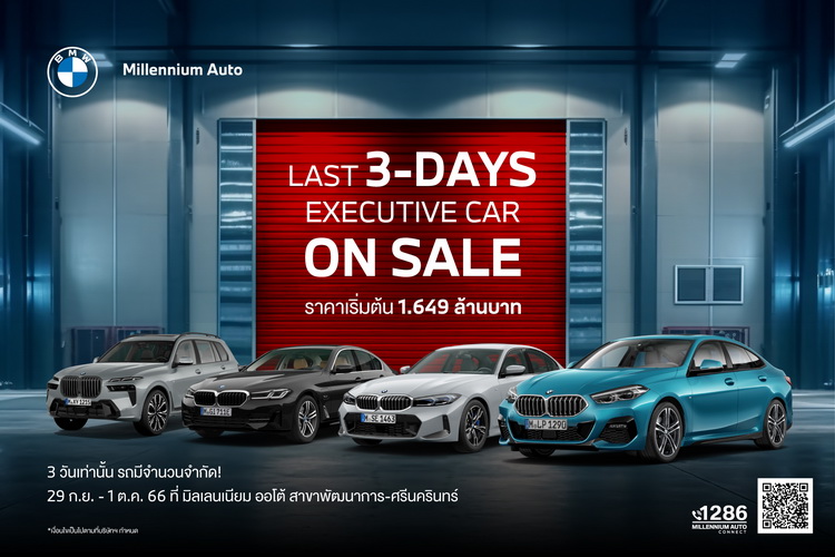 ‘LAST 3-DAYS EXECUTIVE CAR ON SALE’ สุดยอดมหกรรมรถผู้บริหารไมล์น้อย ราคาดี