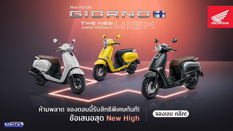 ‘New Honda Giorno+’ เปิดจองออนไลน์พร้อมข้อเสนอพิเศษ