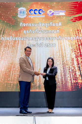 เอช เซมรับรางวัลธรรมาภิบาลธุรกิจ ประจำปี 2566