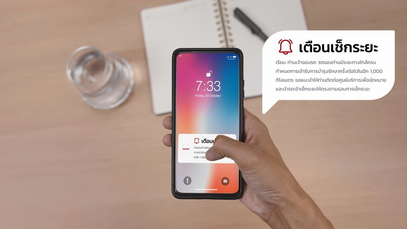 เกรท วอลล์ มอเตอร์นำ GWM Smart Service ระบบบริการรูปแบบใหม่สุดไฮเทคสู่ประเทศไทย