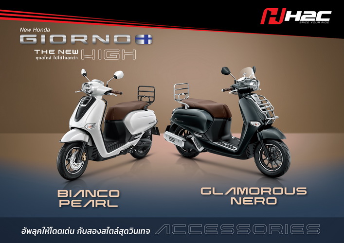 New Honda Giorno+ เพิ่มสไตล์ให้ High ไปอีกขั้น โดย H2C