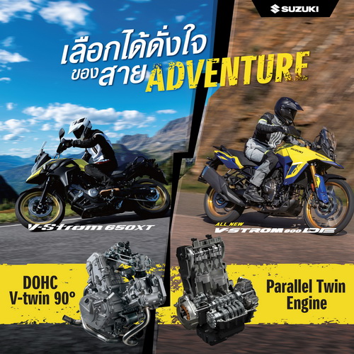 แอดเวนเจอร์ หัวใจ V-Strom