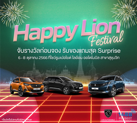เปอโยต์ ไลอ้อน ออโตโมบิล ส่งคู่แคมเปญสุดว้าว! ‘Happy Lion Festival’ และ ‘The United Deal’