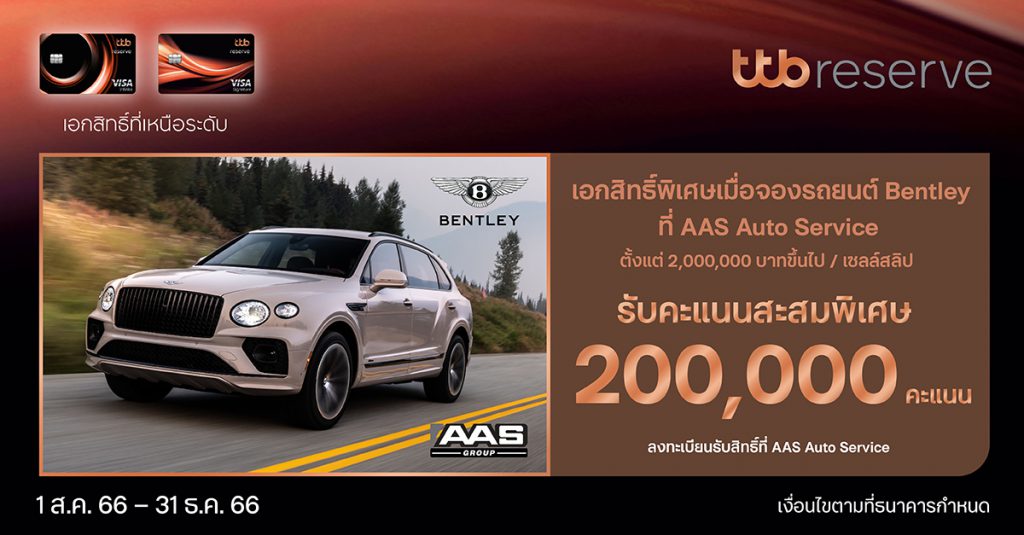 เอเอเอสฯ เชิญสัมผัส BENTLEY FLYING SPUR AZURE กับประสบการณ์ขับขี่ใจกลางเมือง