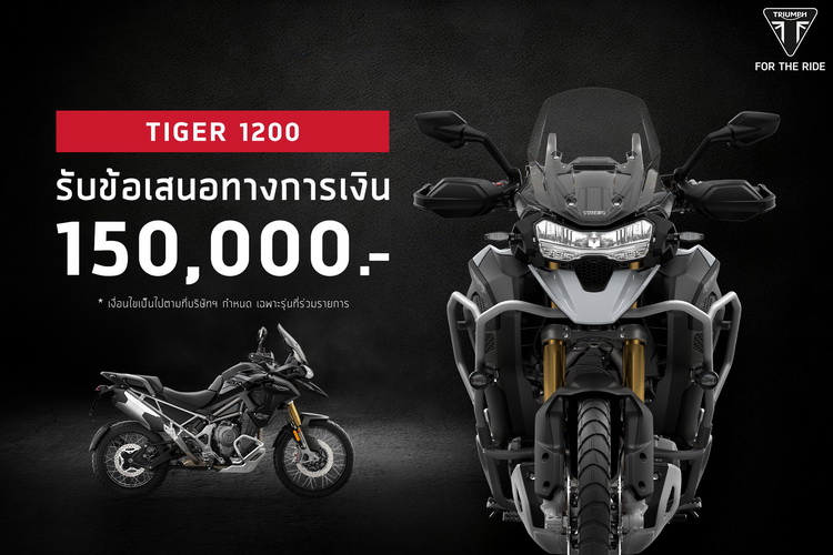 ไทรอัมพ์ มอเตอร์ไซเคิลส์ ส่งโปรฯ จัดเต็มส่งท้ายปี ข้อเสนอเดียวกับ! Motor Expo 2023