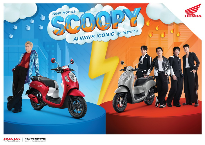 ไทยฮอนด้า เปิดตัว New Honda Scoopyลายใหม่