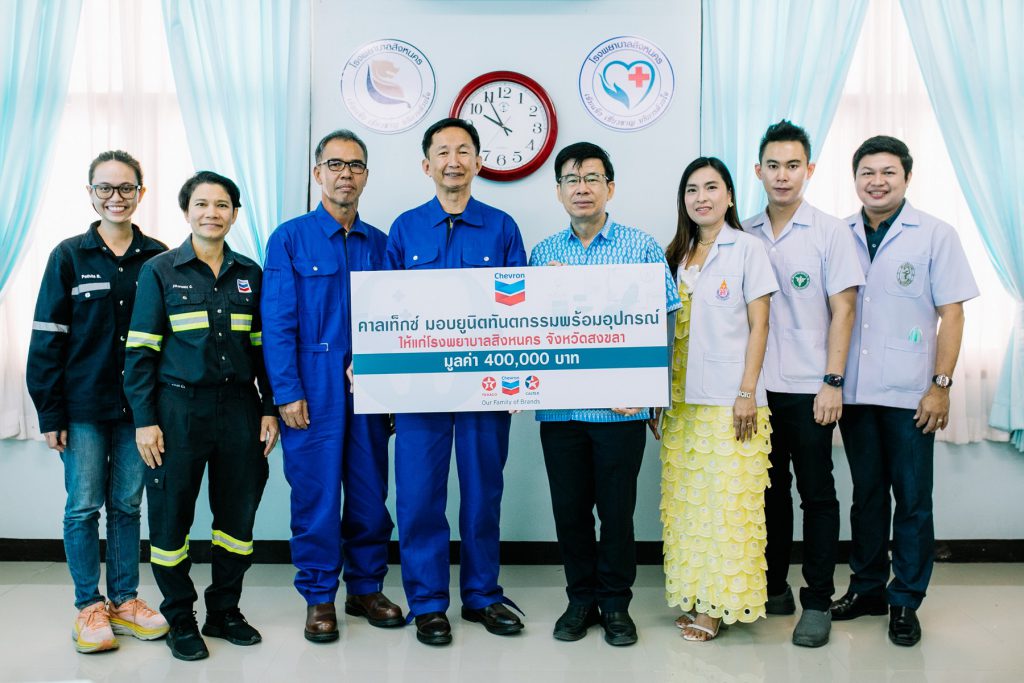 คาลเท็กซ์ มอบเงินบริจาคให้แก่โรงพยาบาลสิงหนคร