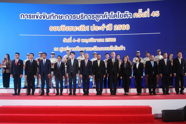 โตโยต้า จัดการแข่งขันทักษะการบริการลูกค้า ครั้งที่ 45